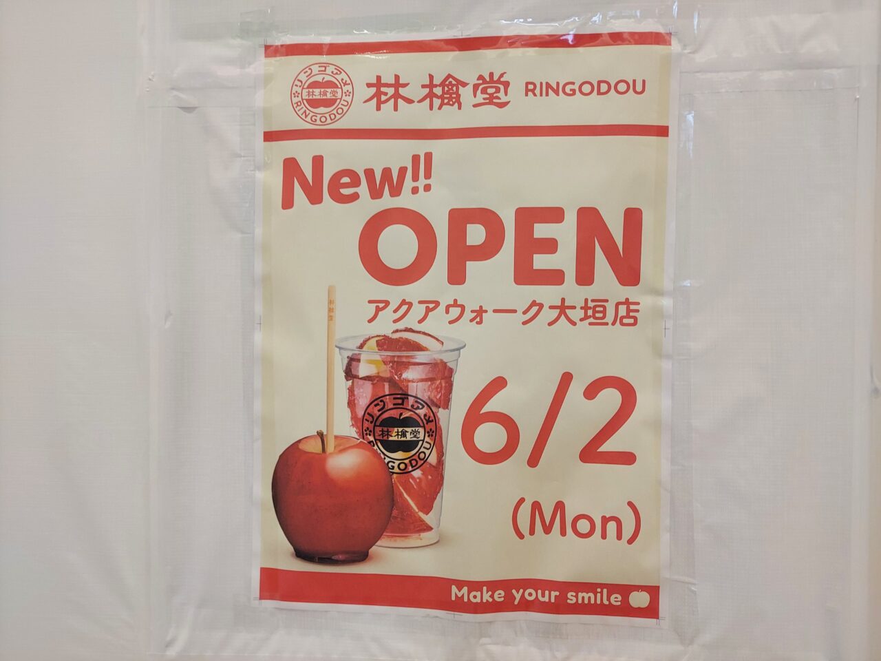 林檎堂と菓匠将満