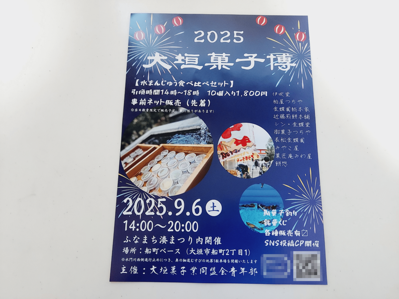 2025大垣菓子博
