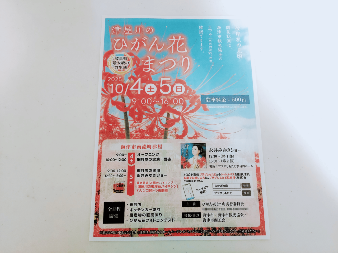 津屋川のひがん花まつり
