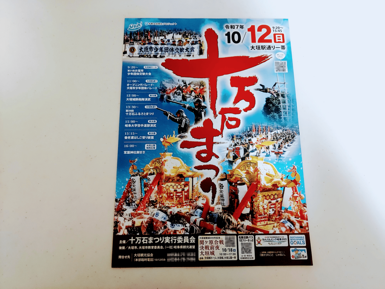 十万石まつり
