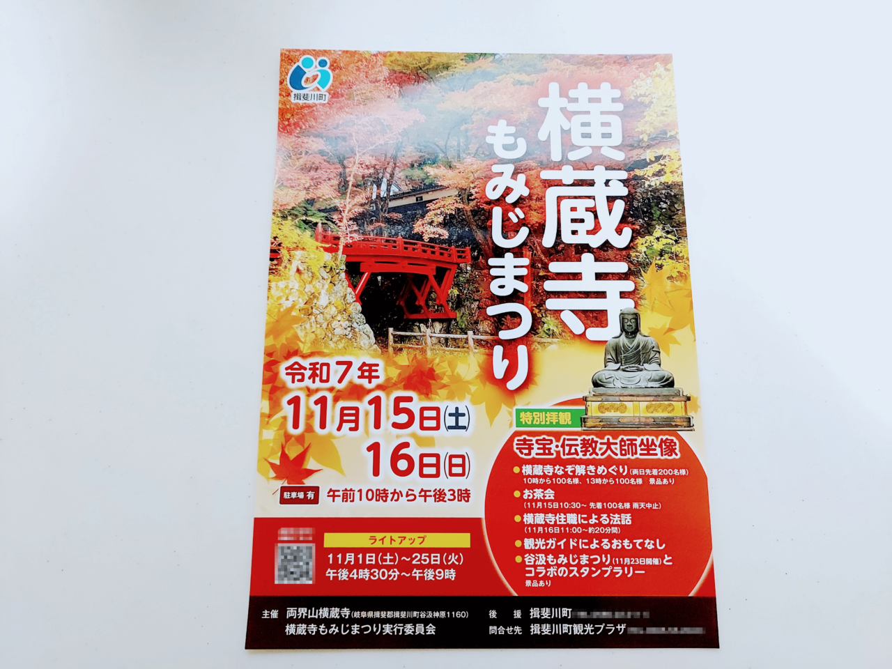 横蔵寺もみじまつり