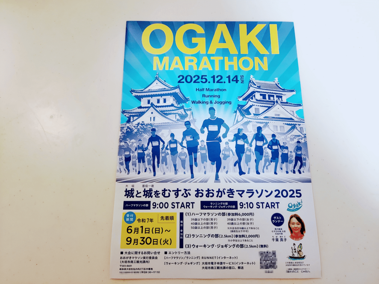 おおがきマラソン2025