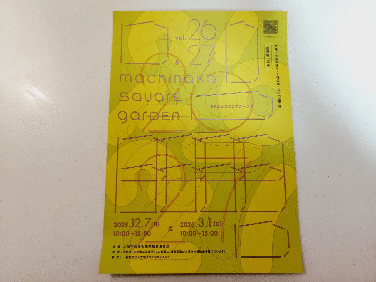 まちなかスクエアガーデン