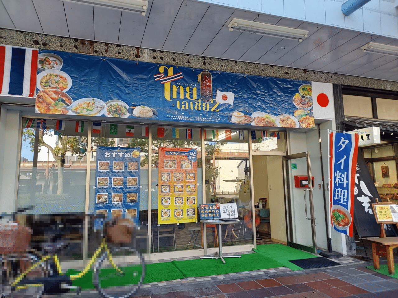 タイ料理 Thai asia2