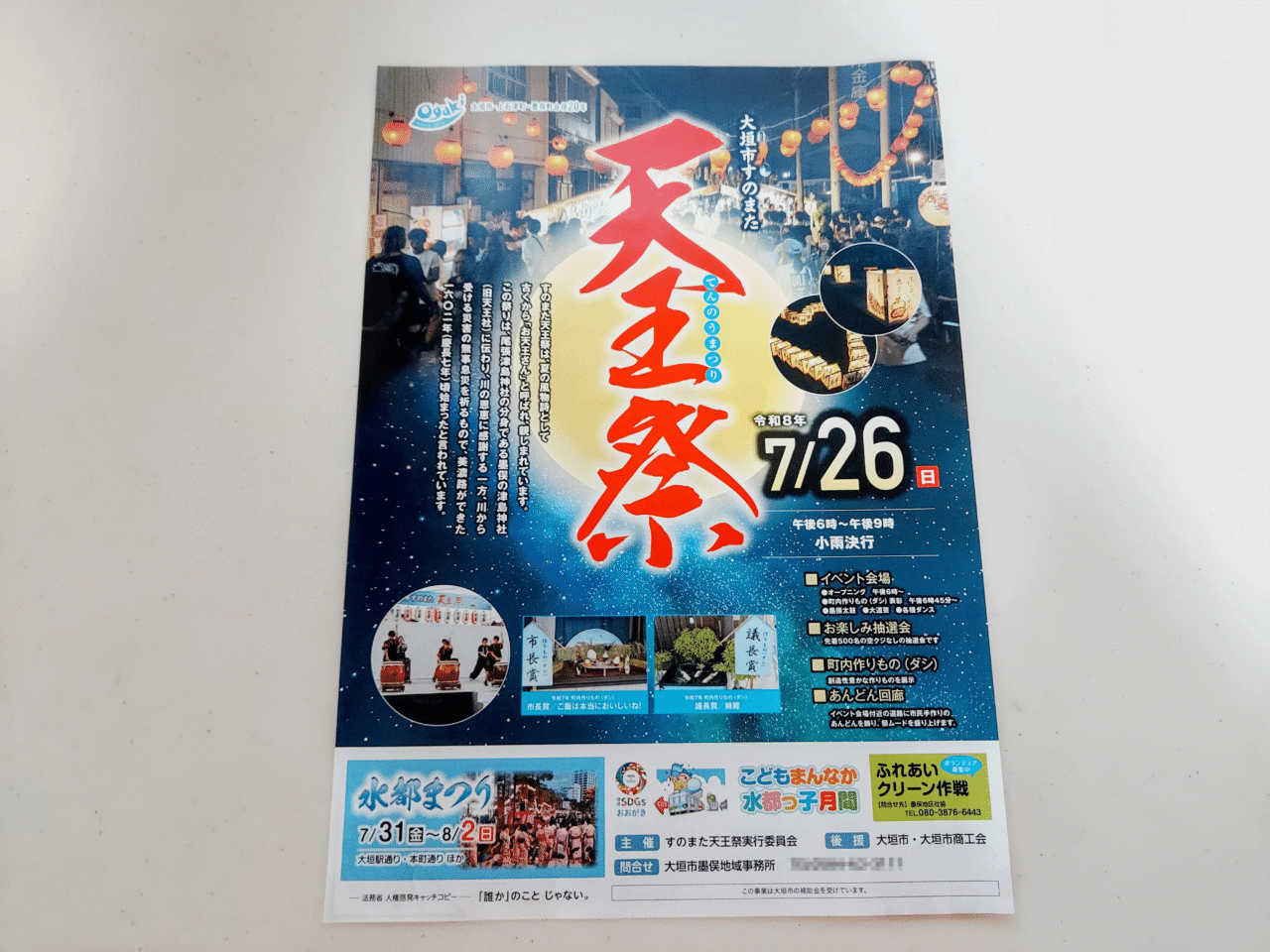 天王祭