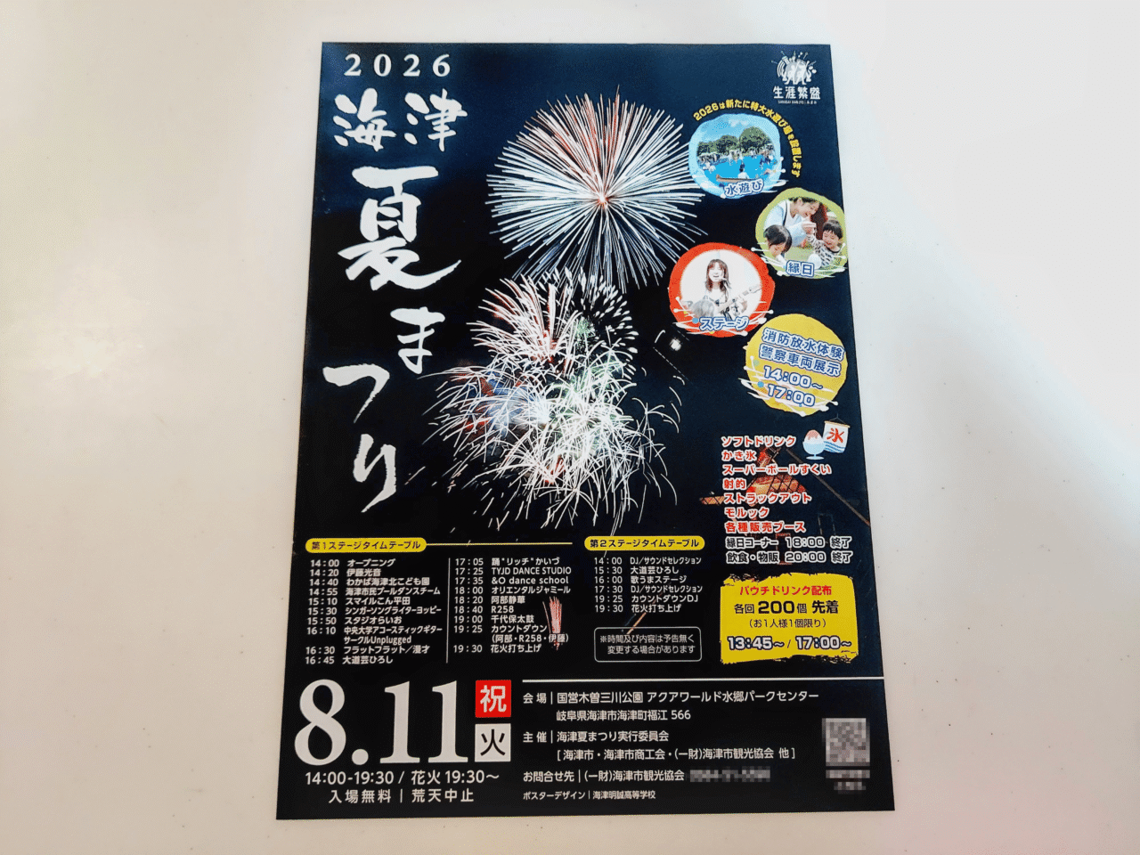 2026海津夏まつり