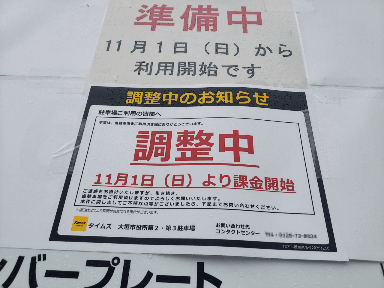 大垣市役所駐車場