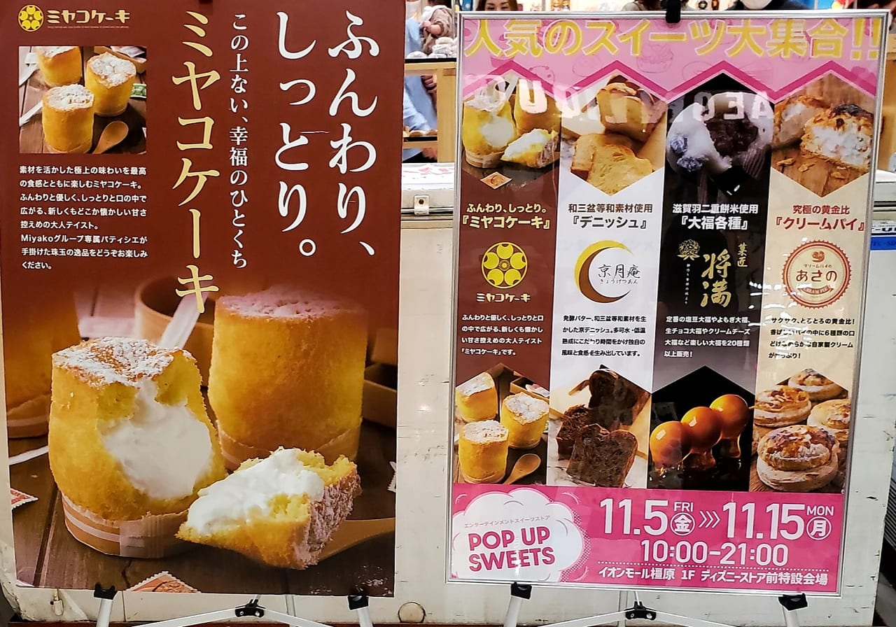 橿原市 ブリュレクリームパイなどのスイーツがいっぱいのイベントがイオンモール橿原で開催されています 号外net 大和高田市 橿原市