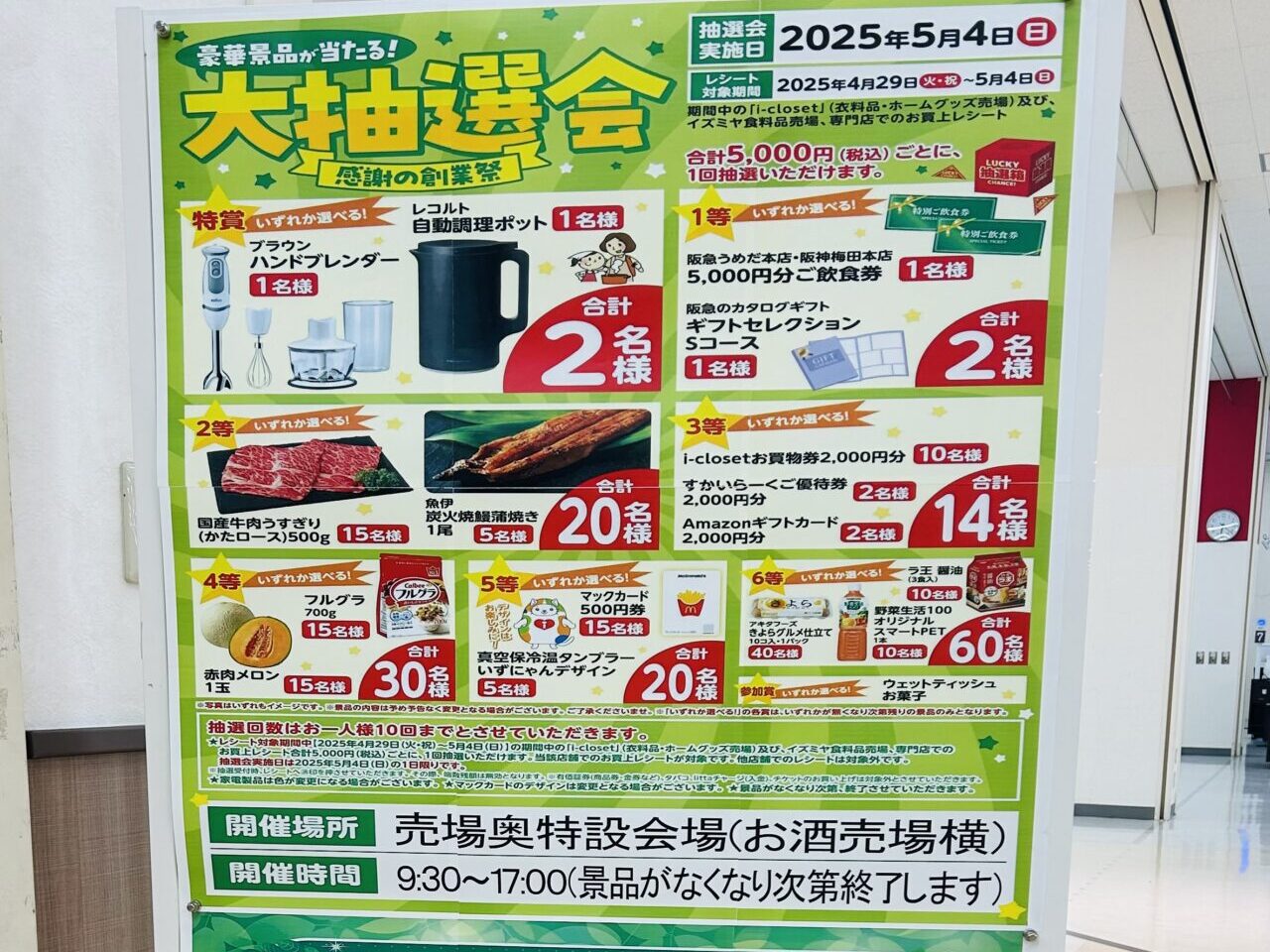 izumiya
