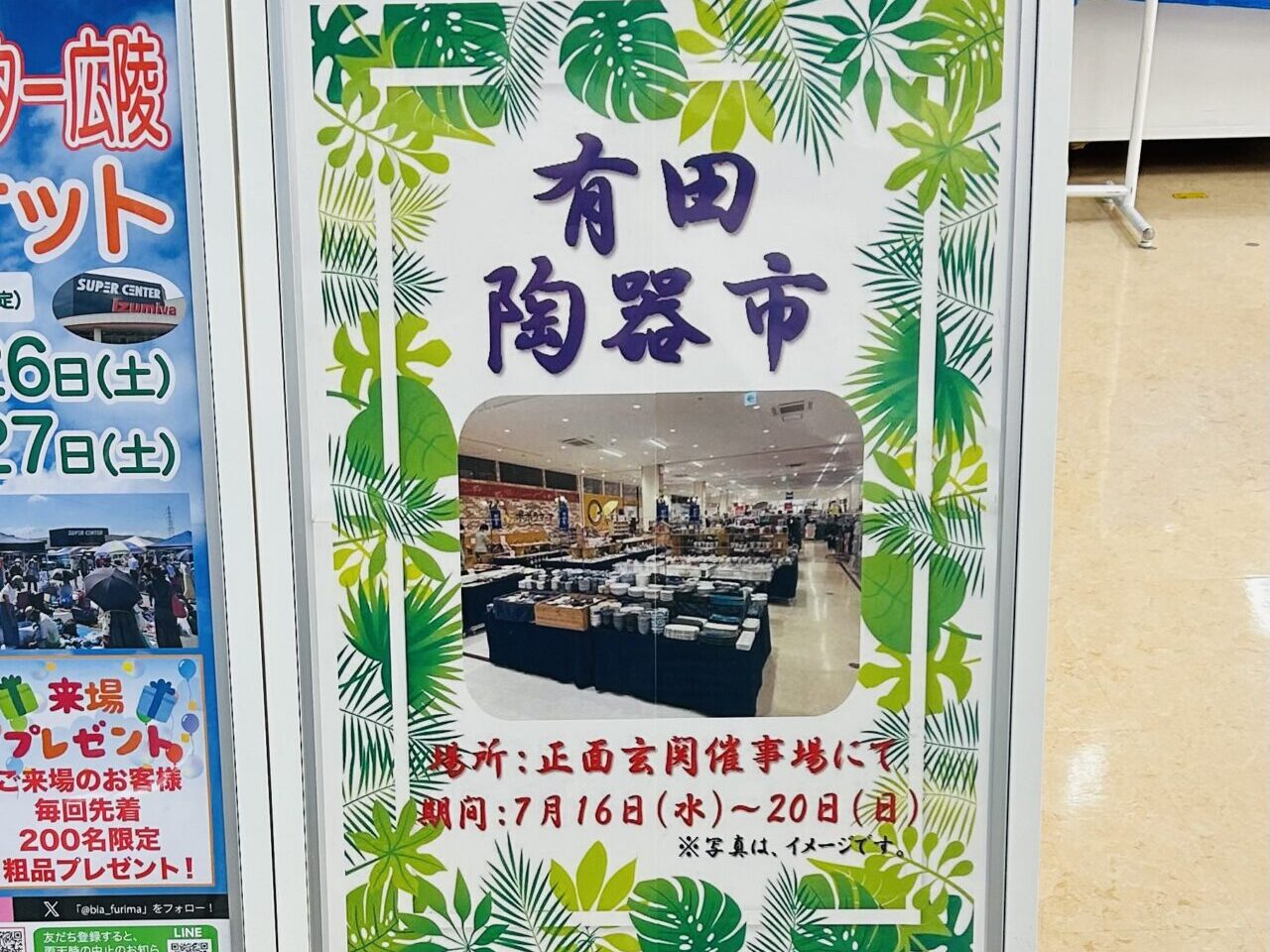 izumiya
