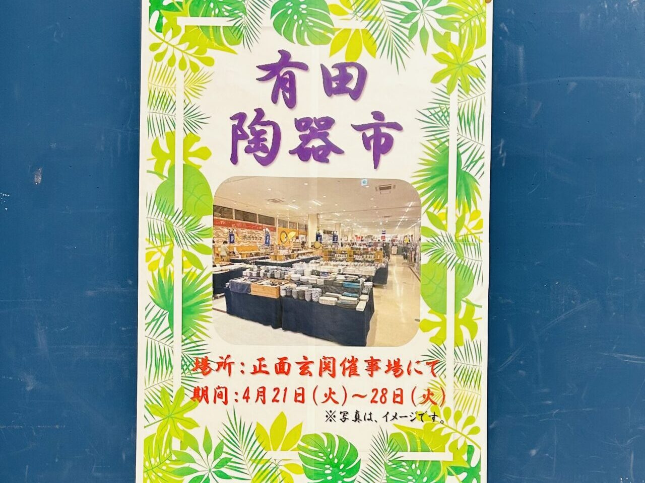 izumiya