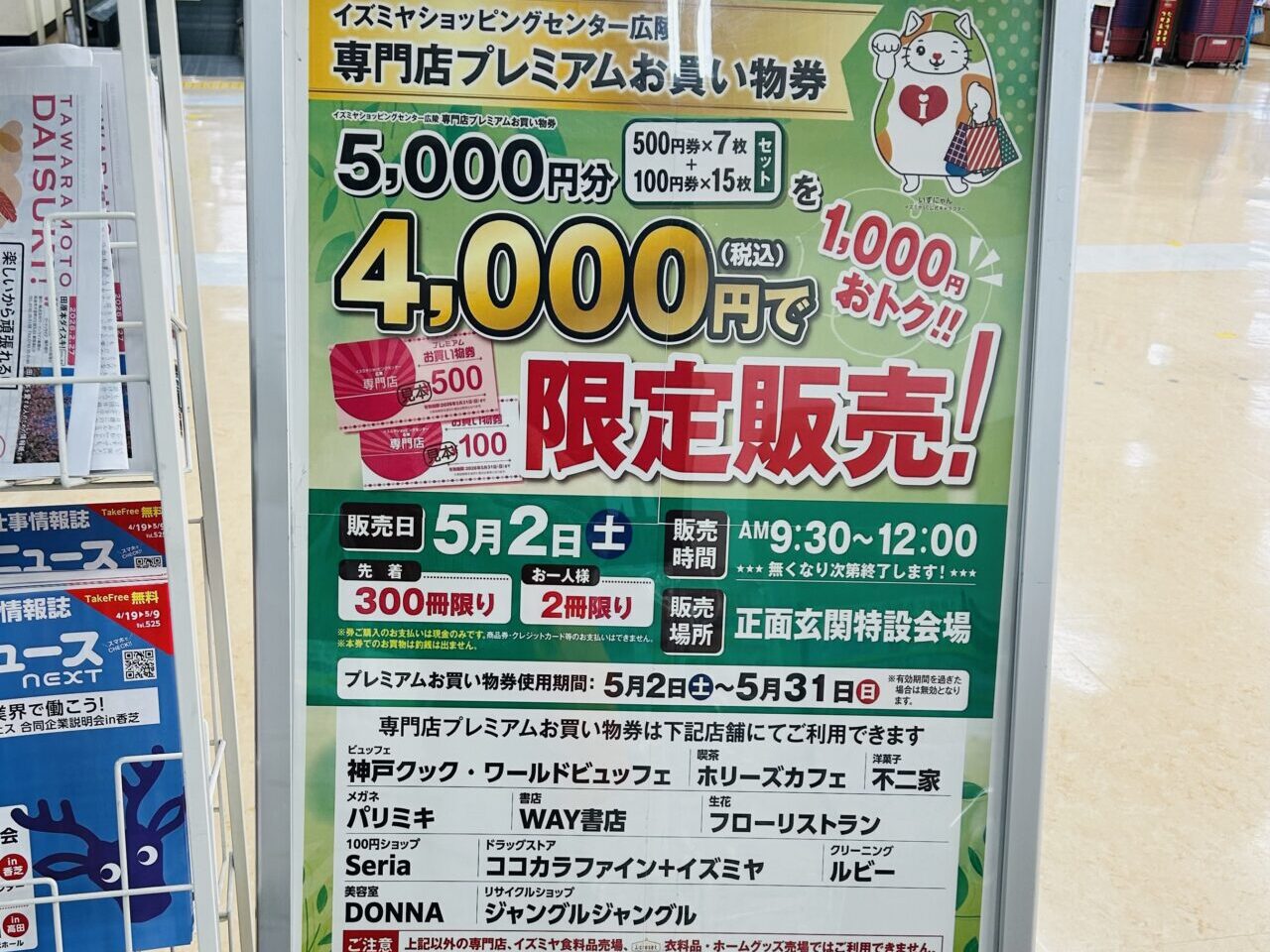 izumiya