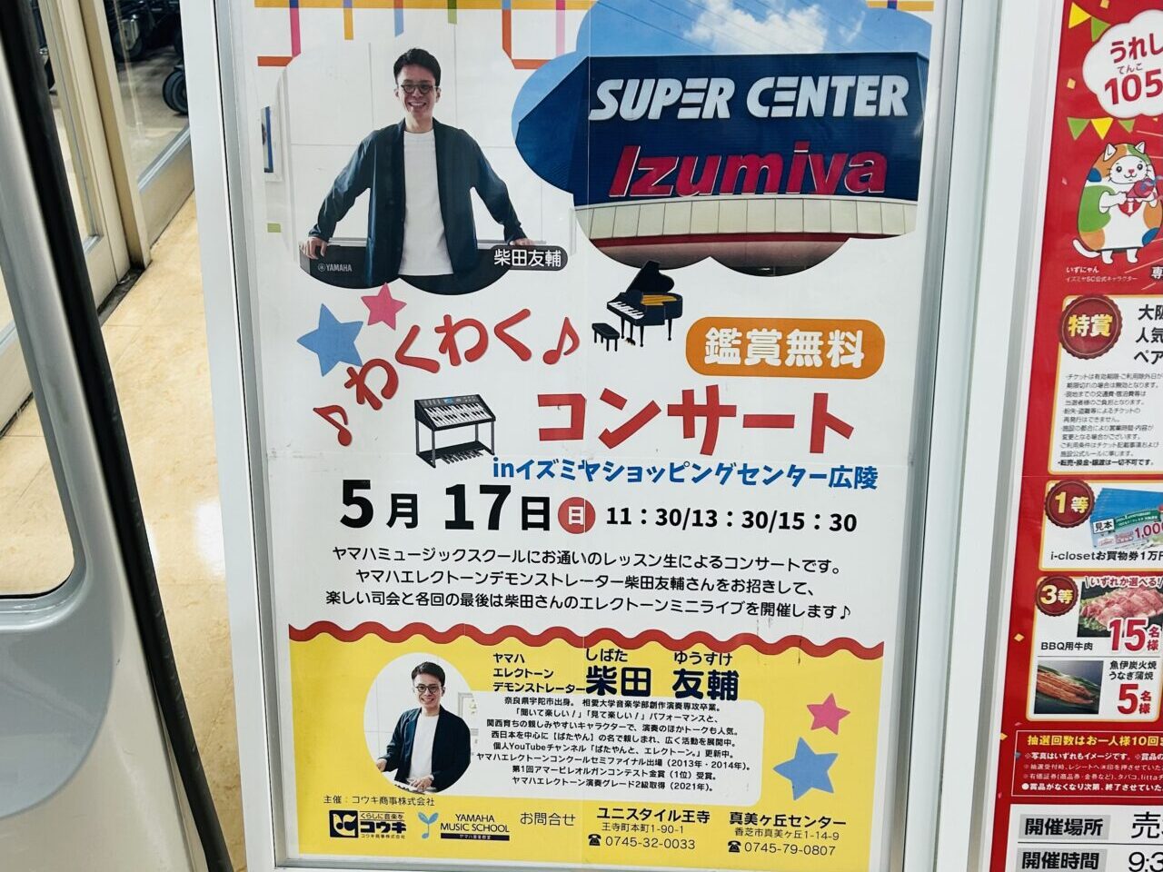 izumiya