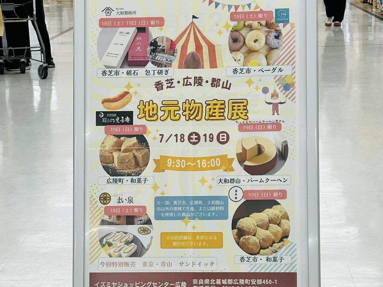 izumiya
