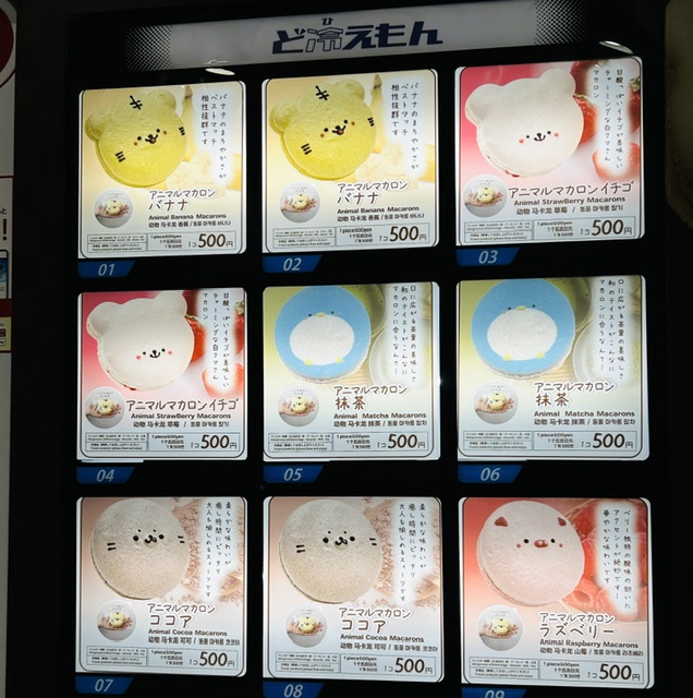 マカロン さま専用ページ•*¨*•.¸♬︎ 橿原市】冷たくてかわいくておいしい！マカロンの自動販売機が登場し