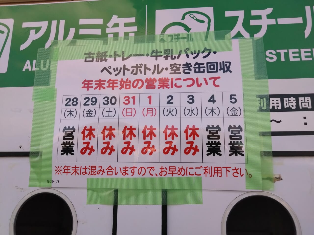 空き缶回収