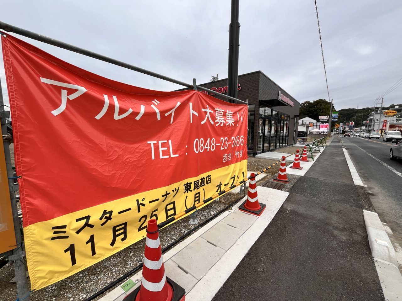 ミスタードーナツ東尾道店外の垂れ幕