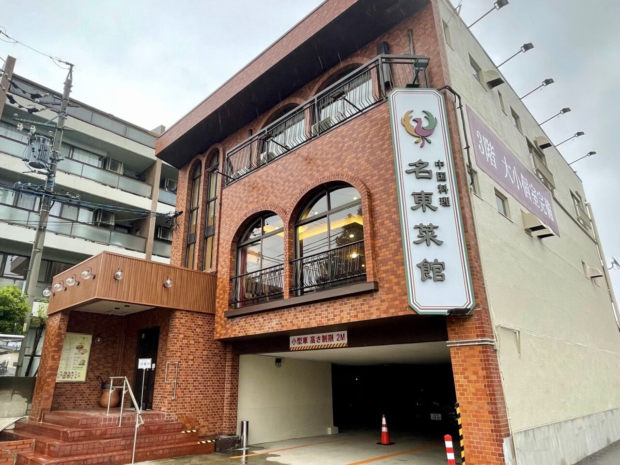 名古屋市名東区、2025年10月1日オープン！ 「名東菜館」のランチは、美味しさ、ボリューム感、リーズナブルが揃ったランチ。