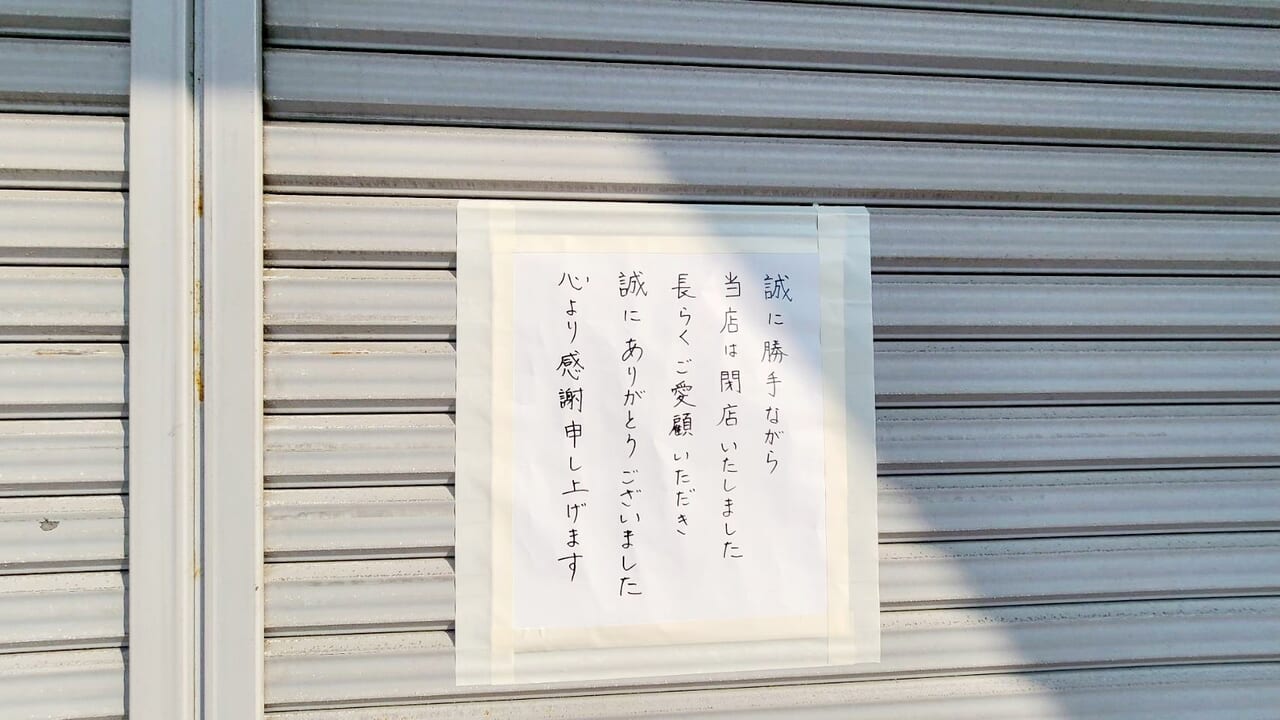 きびだんご屋 桃太郎 閉店