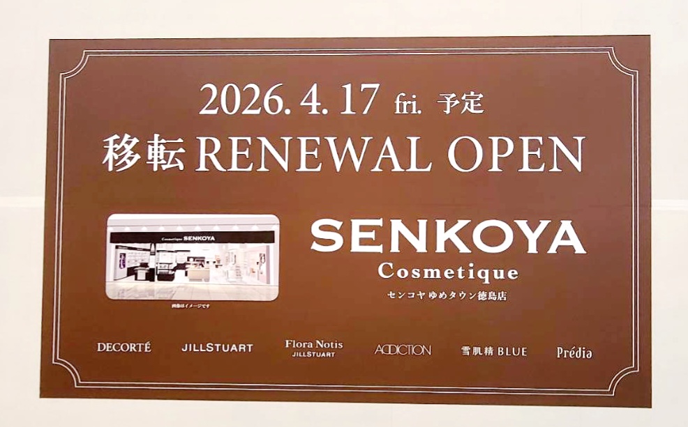 センコヤ ゆめタウン徳島店 移転リニューアルオープン