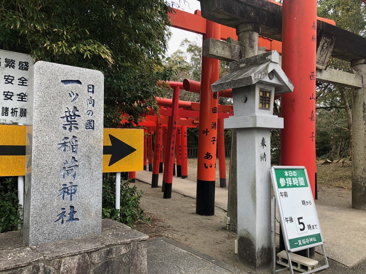 一ッ葉稲荷神社の境内入口