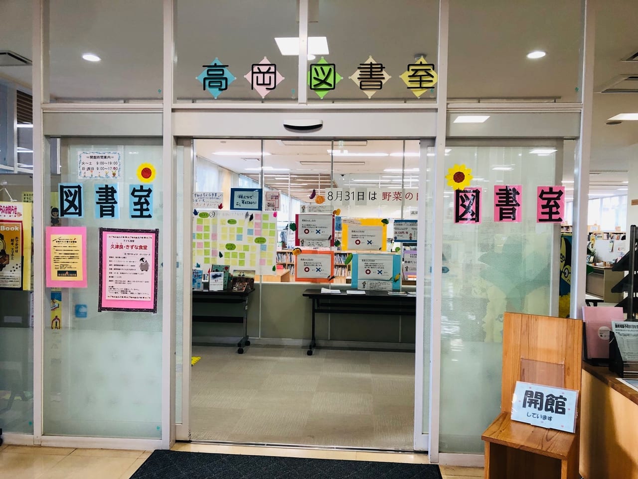 高岡図書室