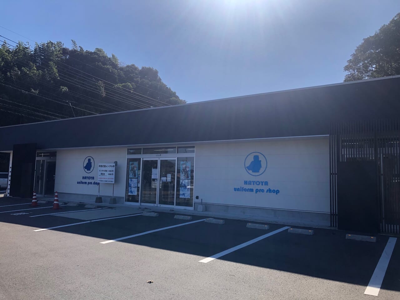 学生服のハトヤ