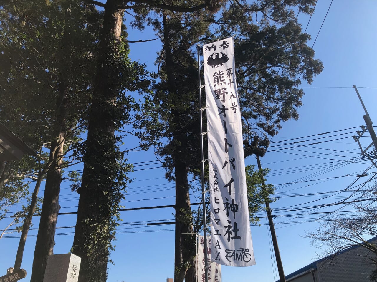 熊野神社