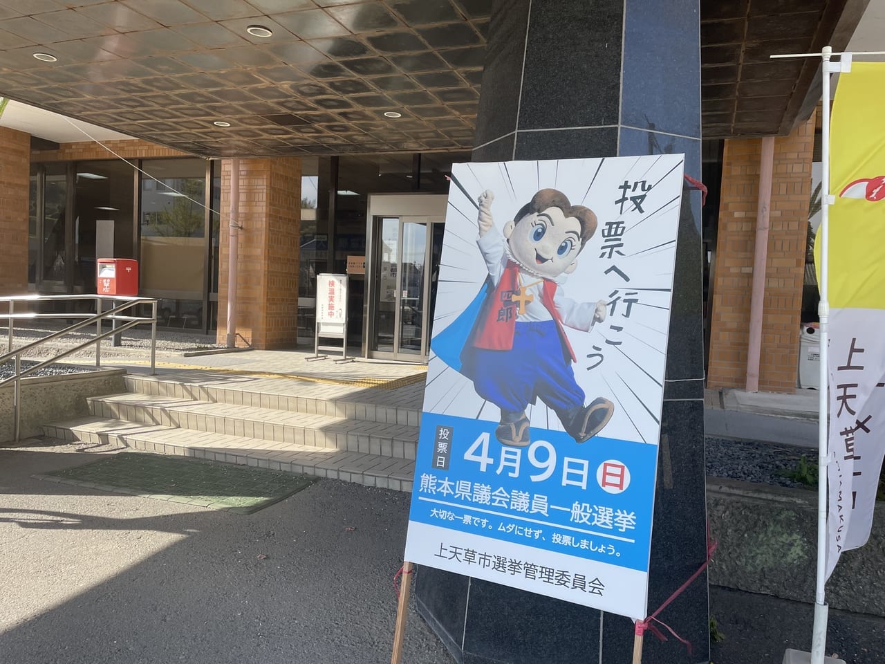 2023県議会議員選挙のポスター