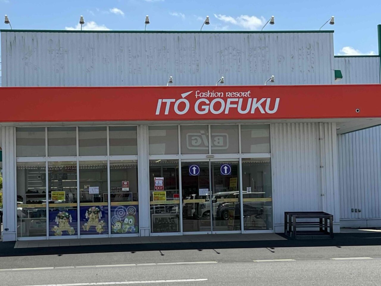 イトウゴフク