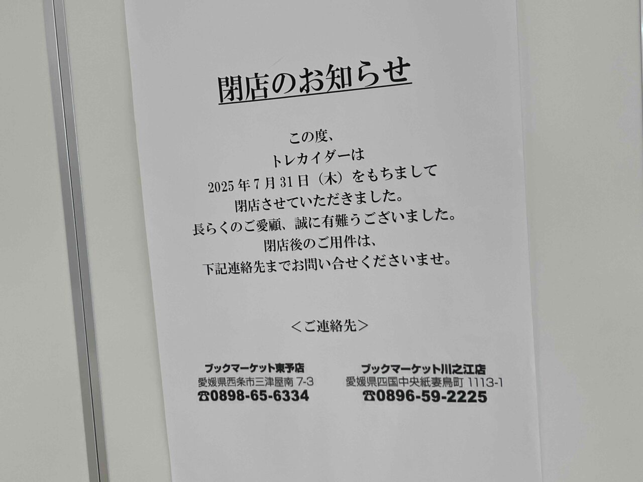 イオンモール新居浜