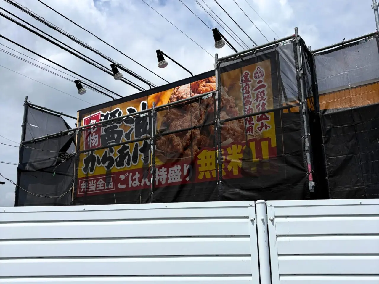 【今治市】ドラッグストアコスモス桜井店の隣にテイクアウトからあげ専門店「元祖からあげ本舗 かたに商店今治店」がオープン予定!