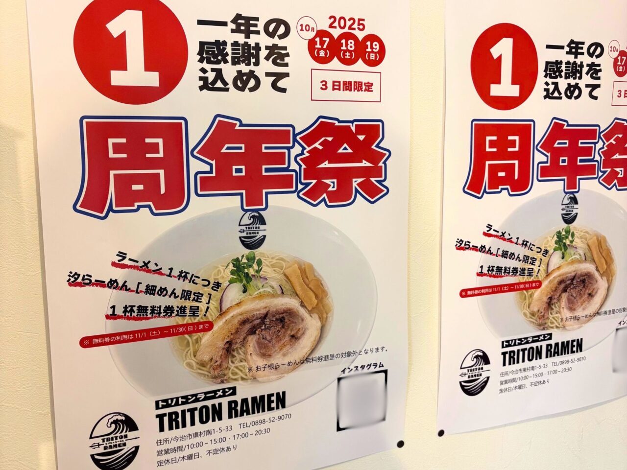 【今治市】ラーメン1杯食べれば1杯無料!? 「TRITON RAMEN」で1周年記念イベントが開催!