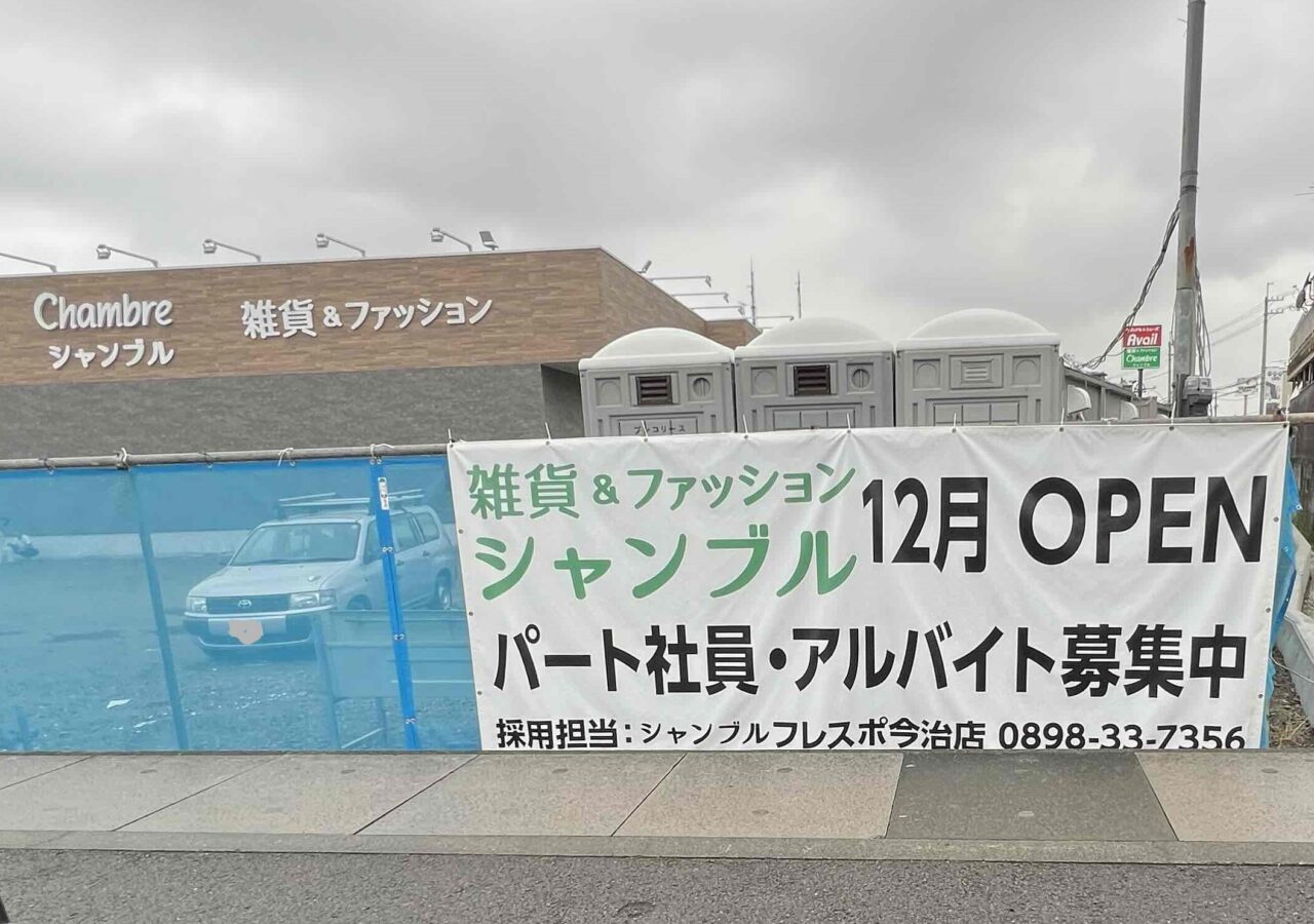 シャンブル