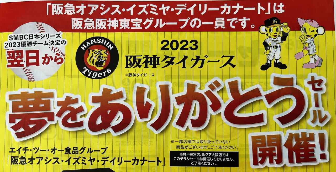 伊丹市】38年ぶりの日本一に輝いた阪神タイガースをお祝いする「夢を