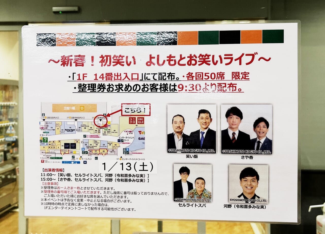 伊丹市】今週の土曜日は伊丹のまちで初笑いしましせんか！ 鳥人・見せ算で人気のお笑い芸人さんたちが「イオンモール伊丹」にやってくる！ | 号外NET 伊丹 市