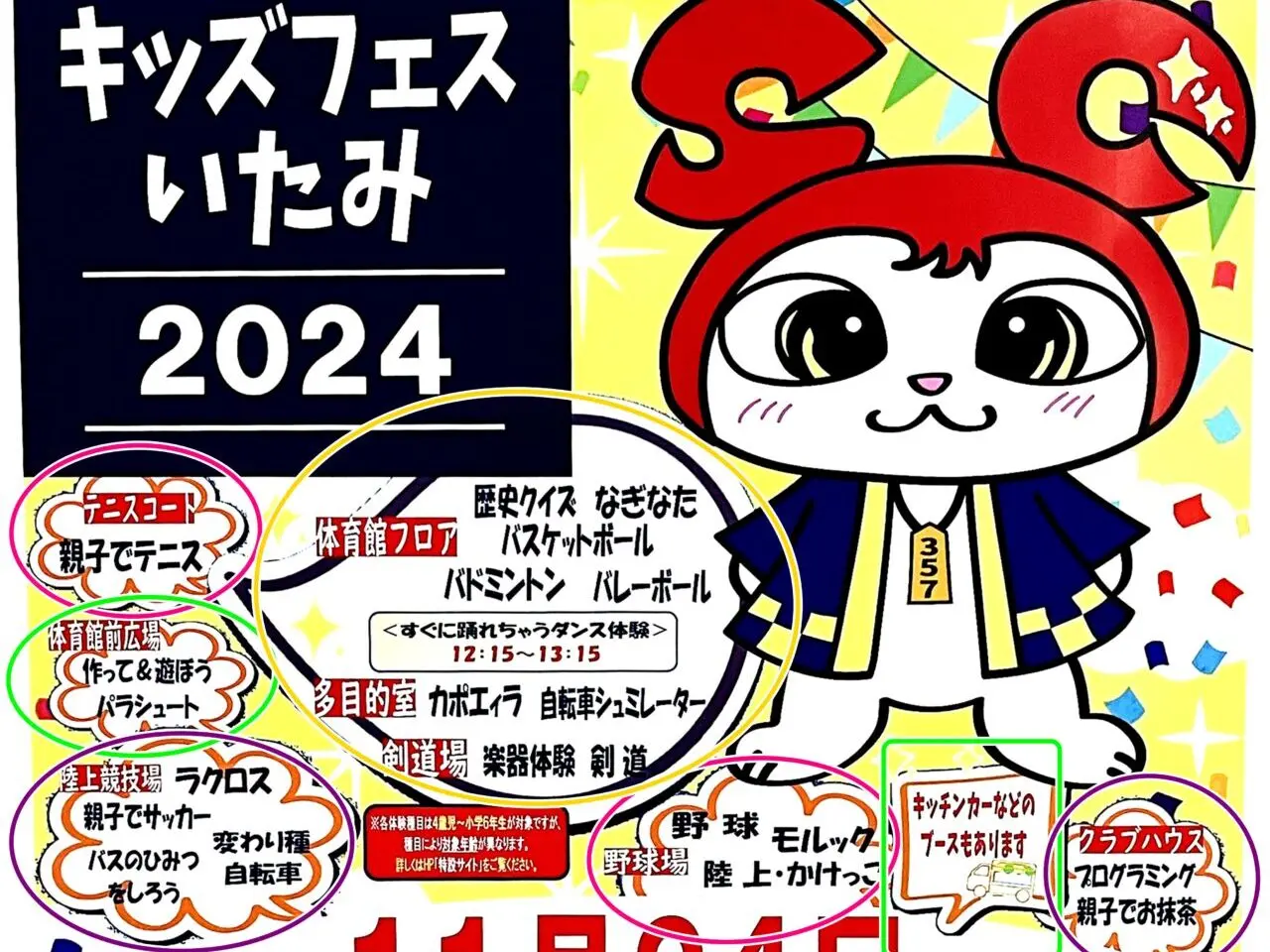 「キッズフェスいたみ2024」