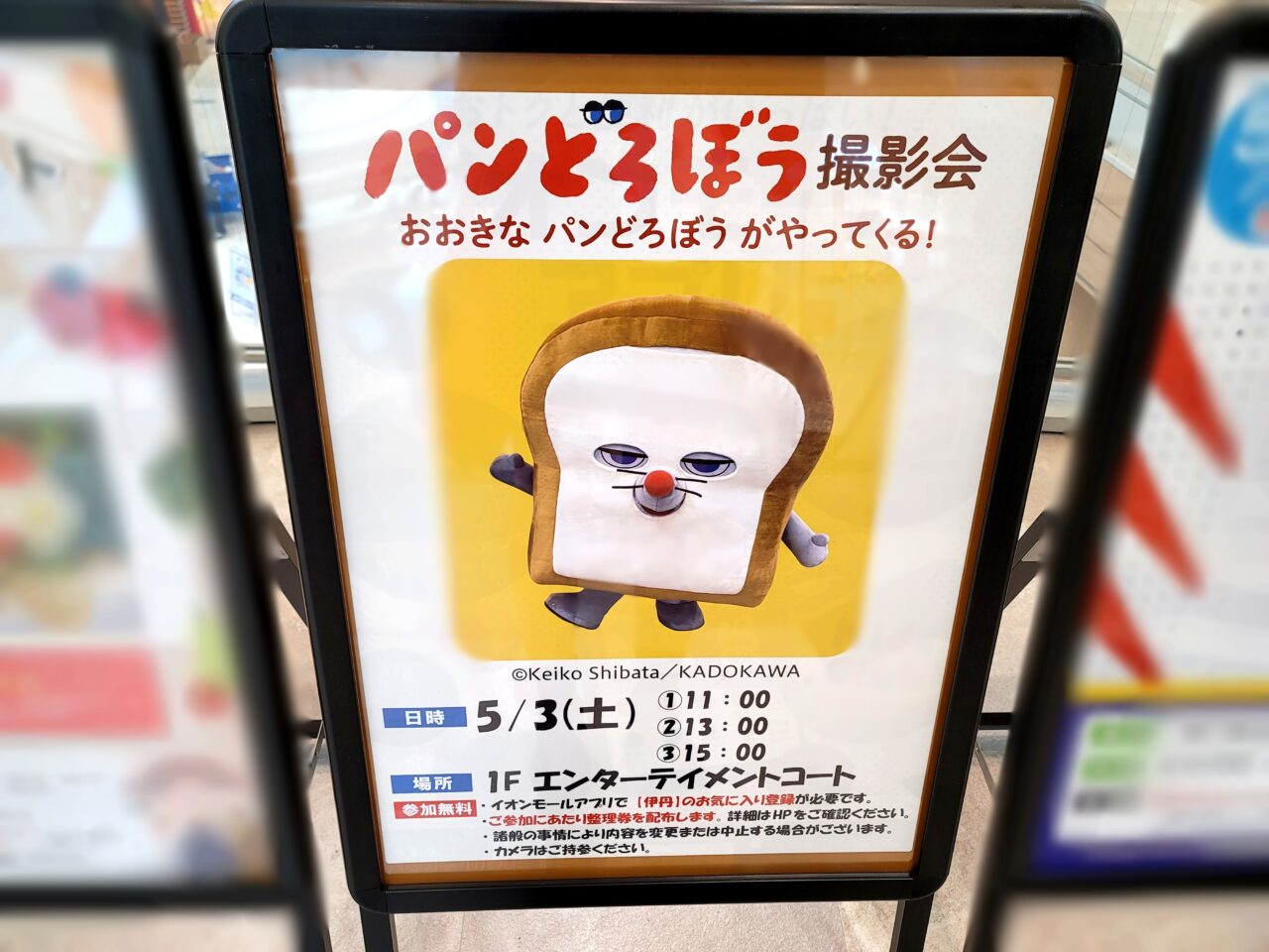 パンどろぼう