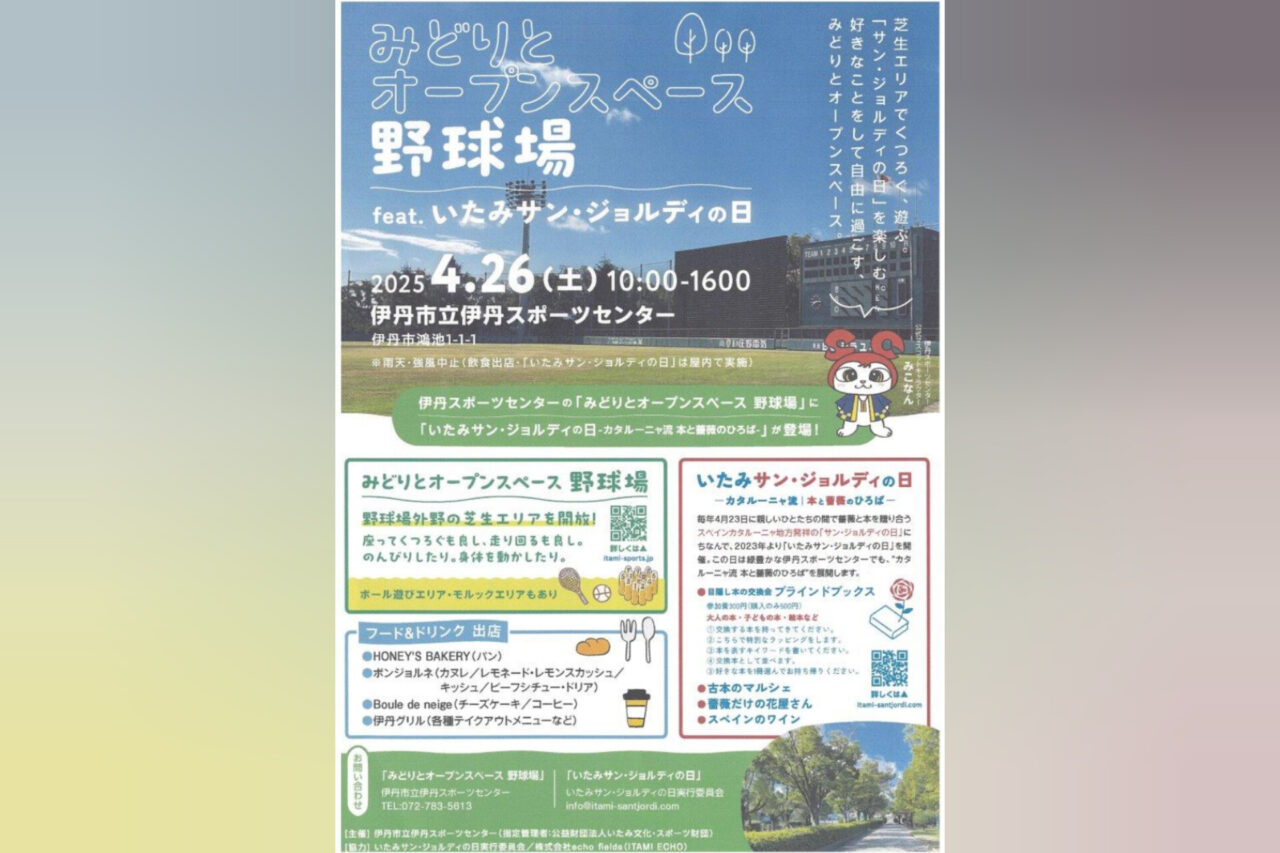 みどりとオープンスペース野球場
