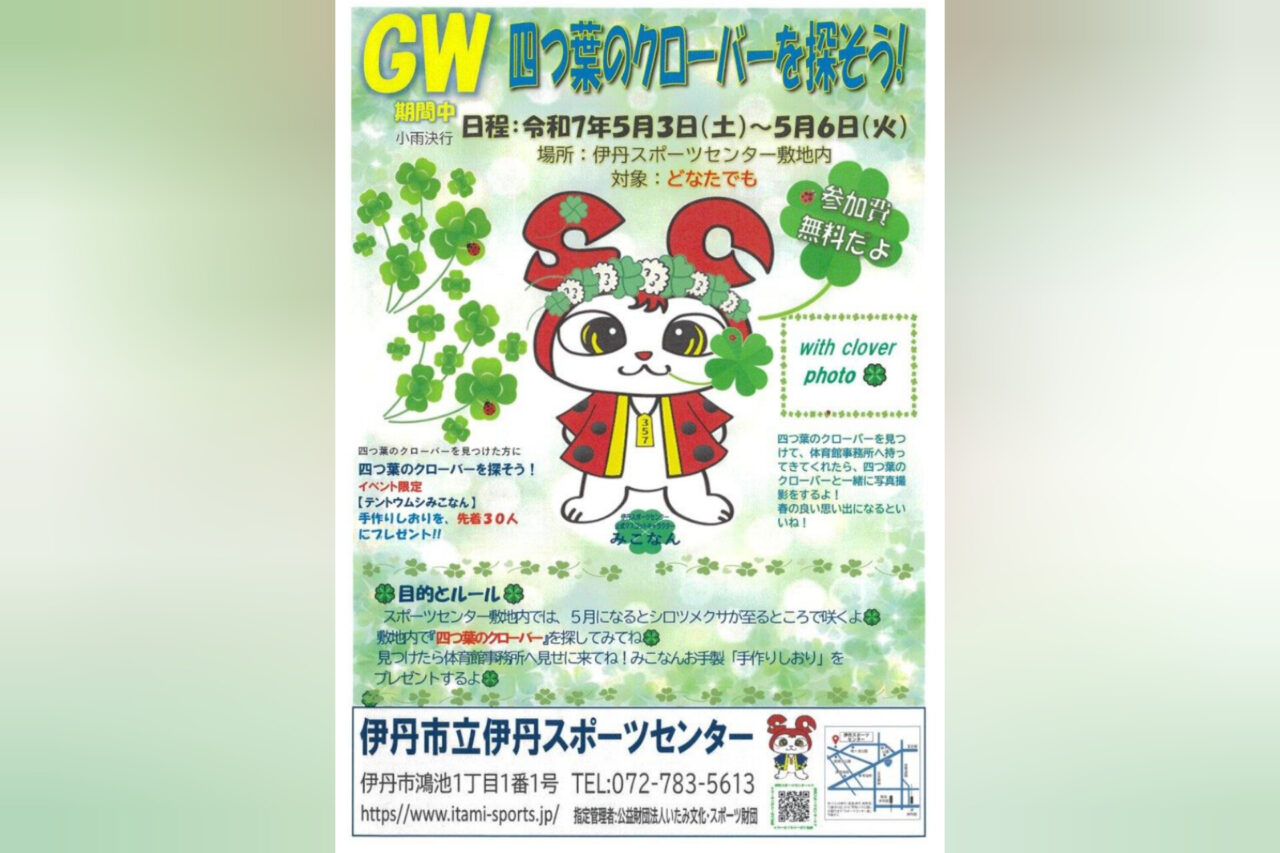 スポセンクローバー