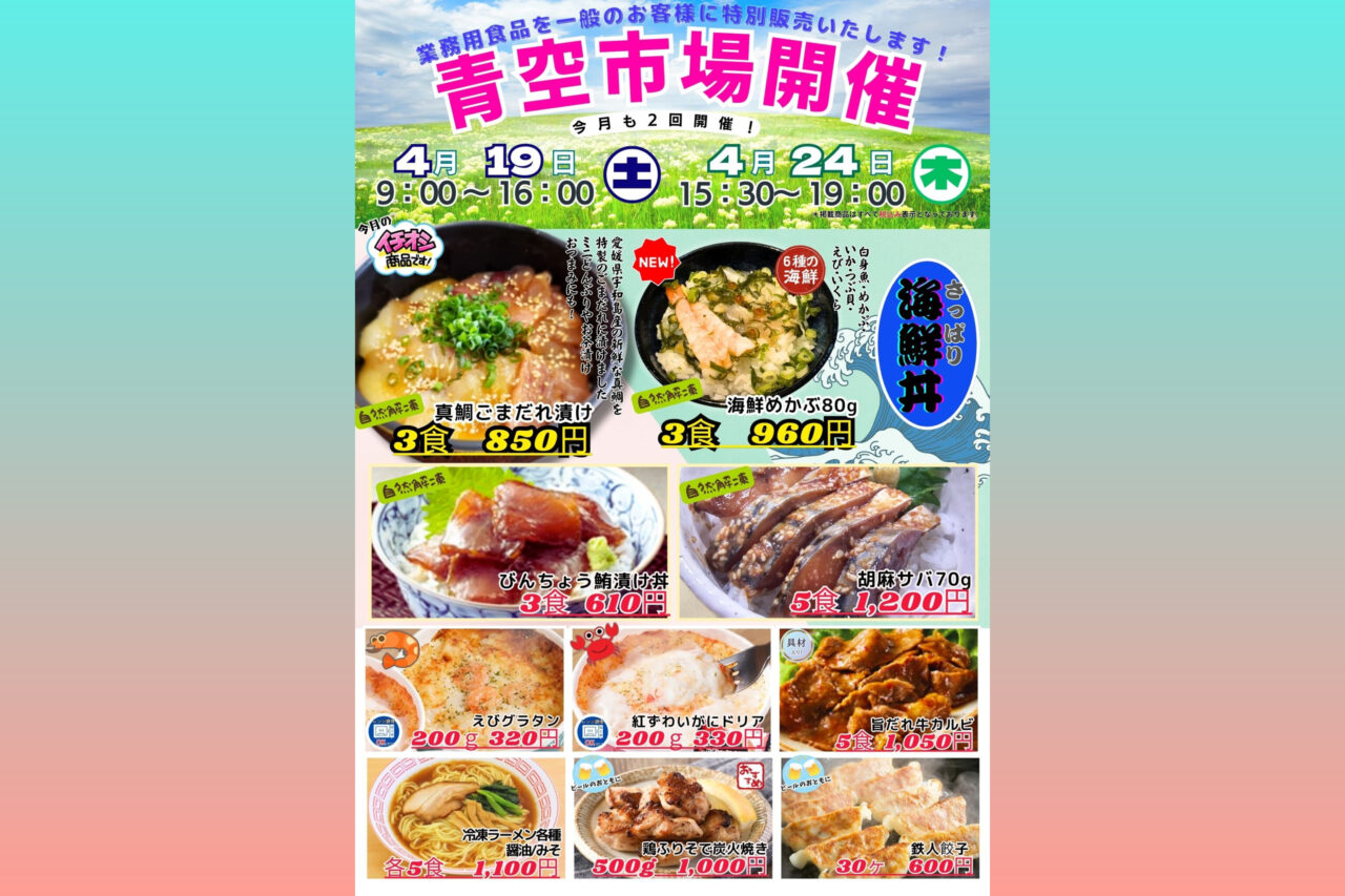 青空市場