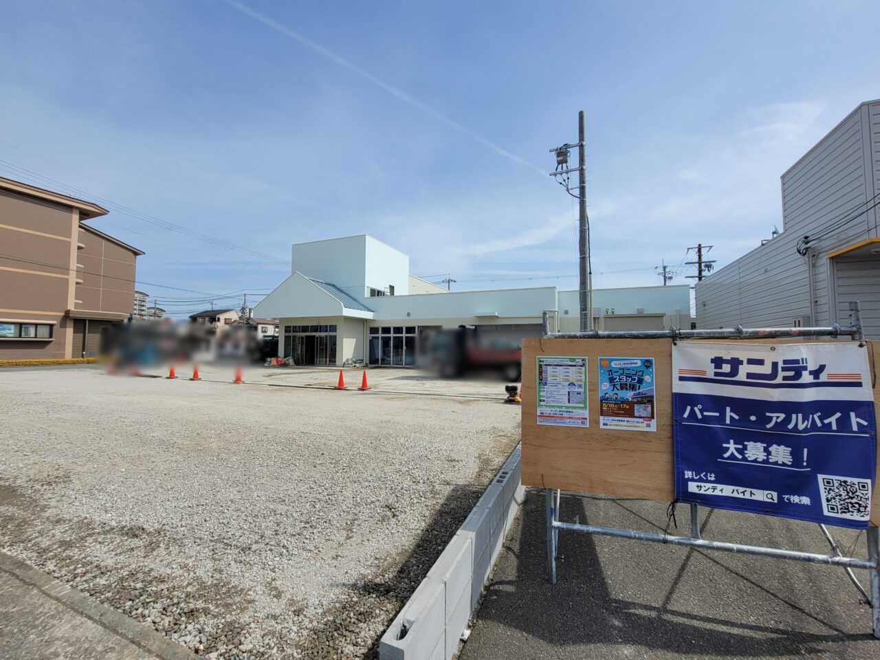 サンディ中野東