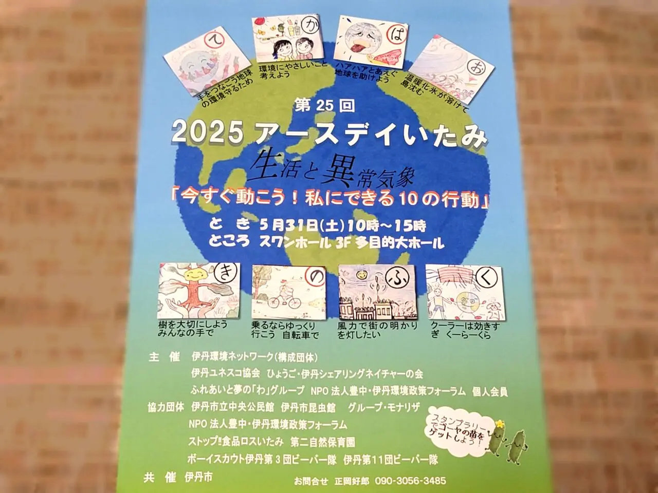 アースデイいたみ