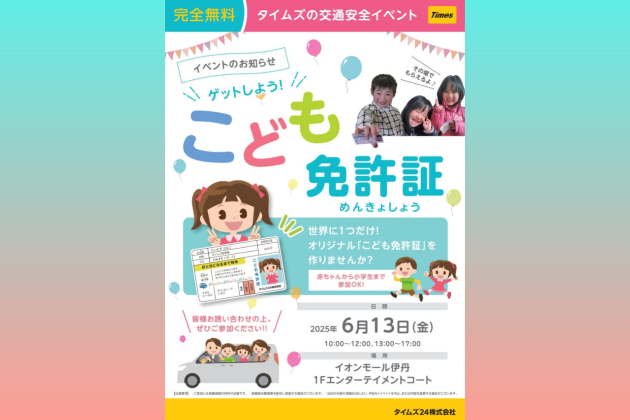 こども免許証