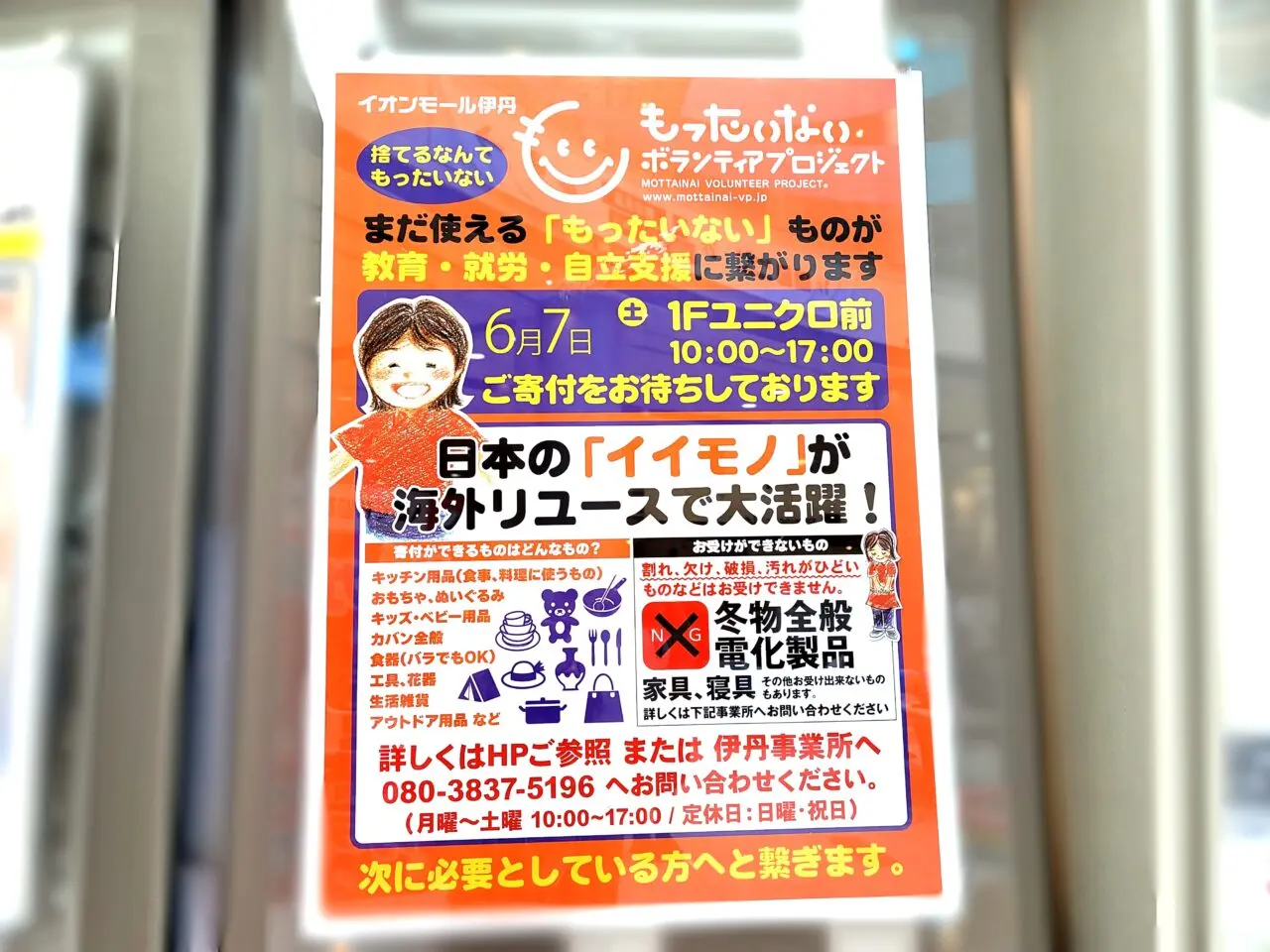 もったいないプロジェクト