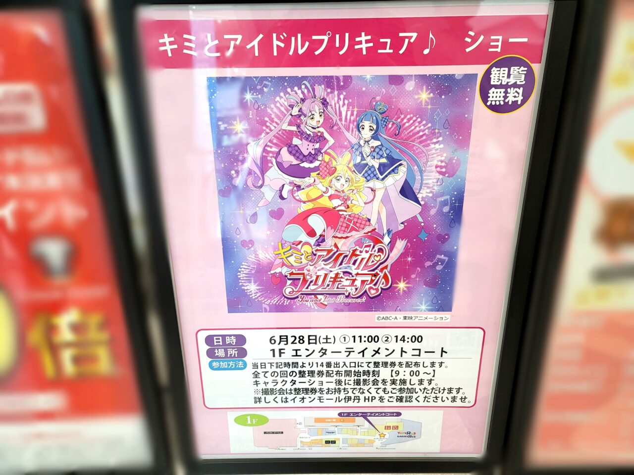 プリキュアショー