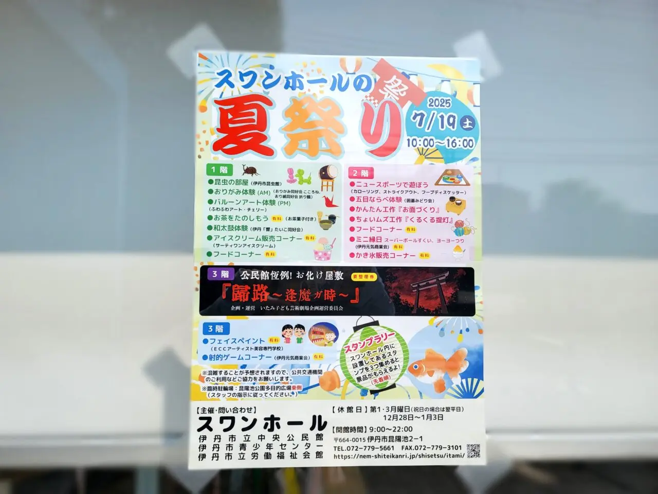 2025スワンホールの夏祭り