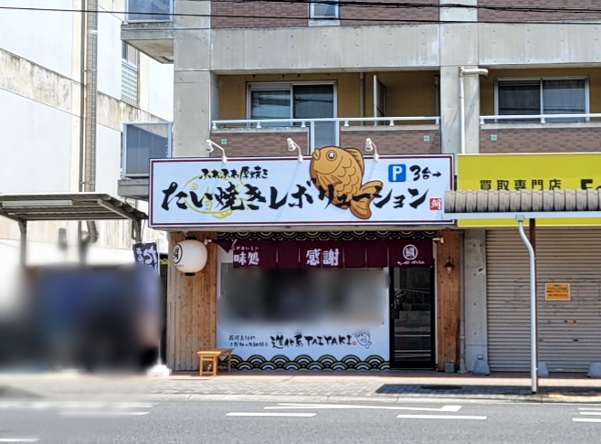 たい焼きレボリューション