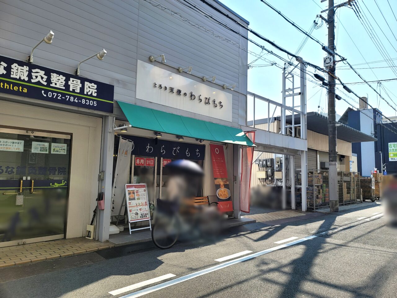 とろり天使のわらびもち
