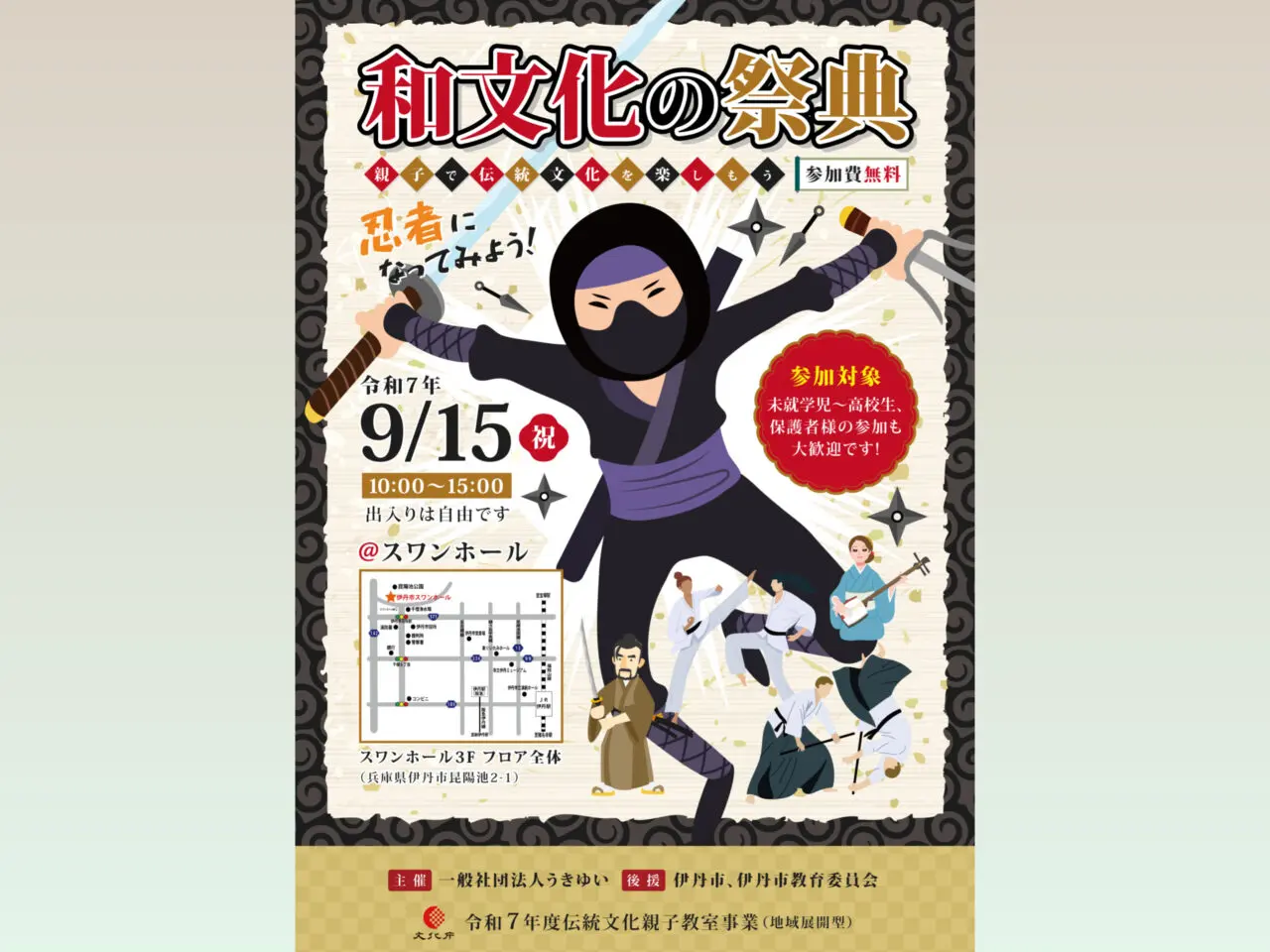 親子で伝統文化を楽しもう